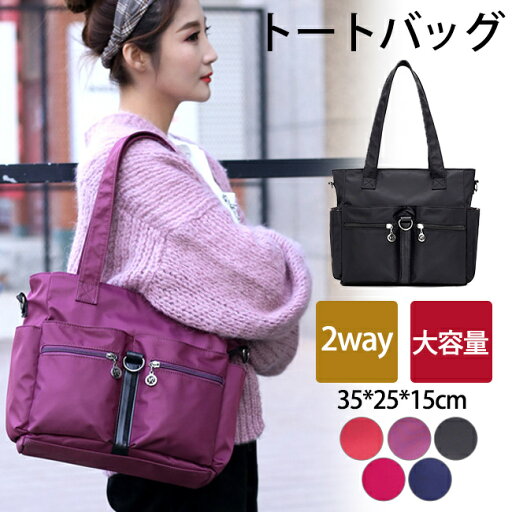 【1,000円OFFクーポン付き】 トートバッグ レディース 通勤 通学 ナイロン ショルダーバッグ 2way 軽い 防水 ポケット多い 人気 a4 マザーズバッグ バレンタイン ホワイトデー ホワイトデーお返し 【1,000円OFFクーポン付き】 トートバッグ レディース 通勤 通学 ナイロン ショルダーバッグ 2way 軽い 防水 ポケット多い 人気 a4 マザーズバッグ バレンタイン ホワイトデー ホワイトデーお返し