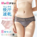 3枚セット シームレスショーツ レディース 女性 パンツ 涼しい ひんやり 軽い レギュラーショーツ 無地 スタンダード 薄型 シンプル 送料無料