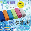 3点セット ひんやりタオル クールタオル 涼感 冷却 冷感 アイスタオル ネッククーラー 夏 汗 熱中症対策 レジャー アウトドア ジム ヨガ