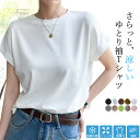 2点まとめ買いで送料無料 Tシャツ レディース ゆとり袖 トップス カットソー インナー ロング丈 ゆったり ゆるっと 春新作 シンプル おしゃれ カジュアル ...