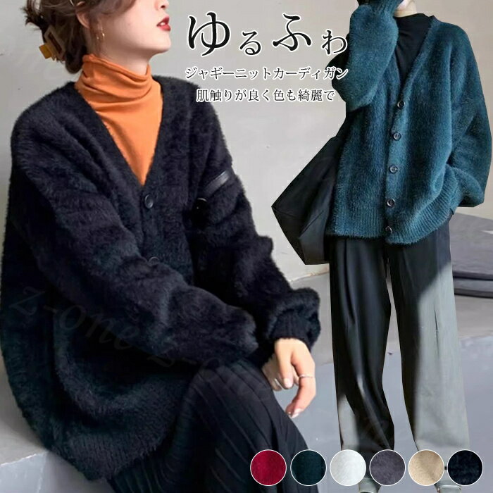 カーディガン レディース 秋冬 新作 シャギー シャギーニット モヘア スナップボタン カーデ ボリュームスリーブ オーバーサイズ 大きいサイズ ゆったり ベージュ カーキ バルーン袖
