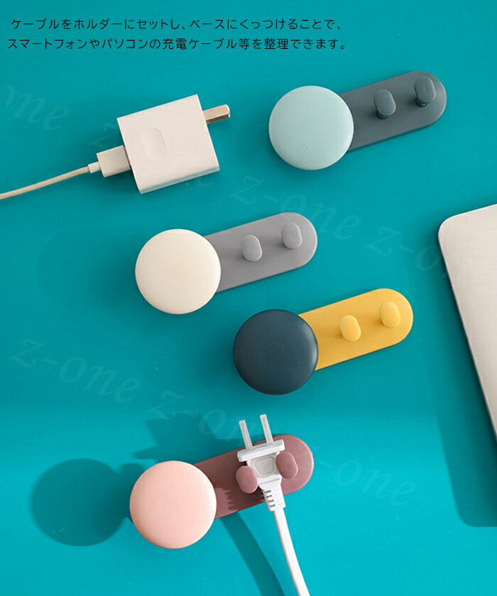 ＜2点まとめ買いで送料無料＞ケーブルホルダー ケーブルクリップ コード コンセント収納 新作 接着 まとめる 断線防止 かわいい 充電 配線クリップ 炊飯器 絡みにくい 固定 収納 壁面収納 便利