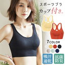 【2点まとめ買いで送料無料】送料無料 スポーツブラ スポブラ 揺れない ランニング ヨガ フィットネス 抗菌防臭 ヨガウェア レディース 下着 トップス おしゃ...
