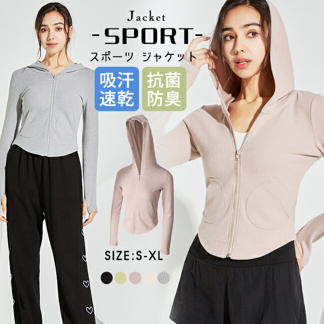 ジャージ 送料無料 ヨガウエア スポーツウェア ジャケット ファスナー付き アウター UVカット 吸汗速乾 ヨガ服 体型カバー トップス ランニング 軽量 ウェ...