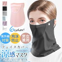 【2点まとめ買いで送料無料】マスク フェイスマスク UVカット フェイスカバー ネックガード 洗える 夏 水洗い 母の日 2022 ひんやり 接触冷感 2way 花柄 男女兼用 紫外線対策 日焼け防止 ホワイトデー ホワイトデーお返し