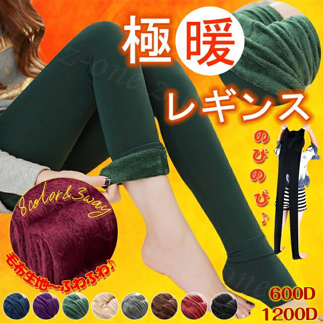 30％OFF！【1点2,065円！2点ご購入&クーポンで】レギンス タイツ トレンカ 3タイプ 三つの穿き方裏起毛..