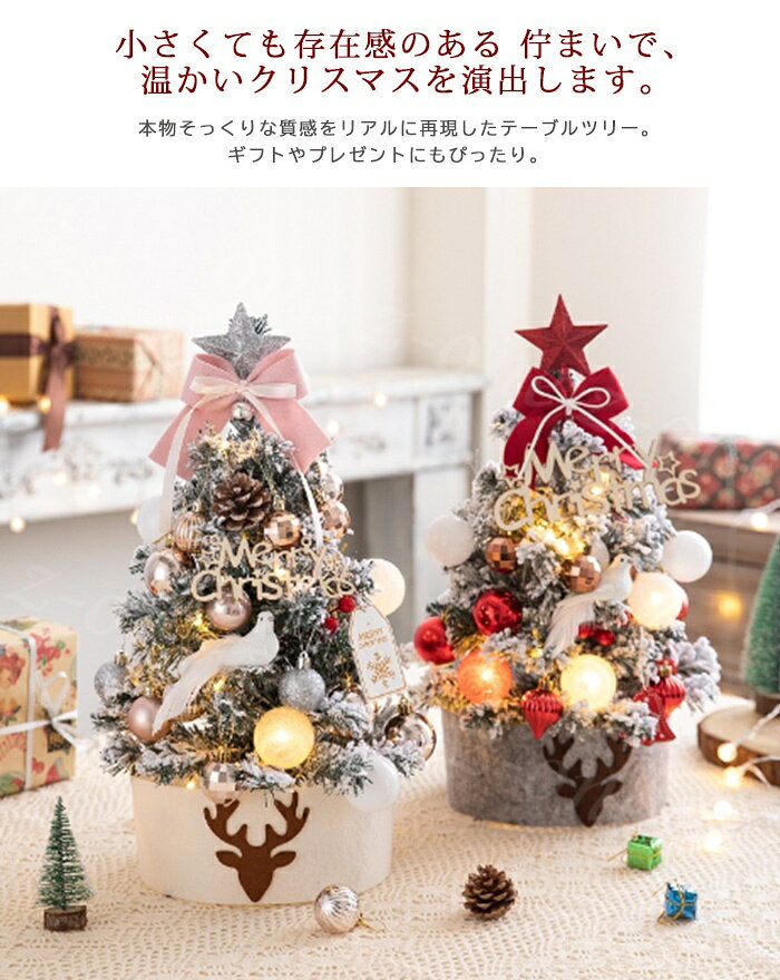 z-oneのクリスマスツリー 卓上 45cm 北欧 小型 ミニツリー クリスマス飾り 常時点灯/点滅ライト LEDイルミネーション LEDライト付き オーナメント付き 電飾 フェイク雪 おしゃれ キラキラ 北欧 部屋 商店 カフェ屋さん 組立て簡単 飾り 撮影｜アングル2