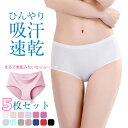 ＜1枚あたり230円！＞5枚セット シームレスショーツ レディース ショーツ セット パンツ 下着 女性 かわいい おしゃれ シームレス 女性下着 美尻 無地 パンティー レディースショーツ 超目玉おトク