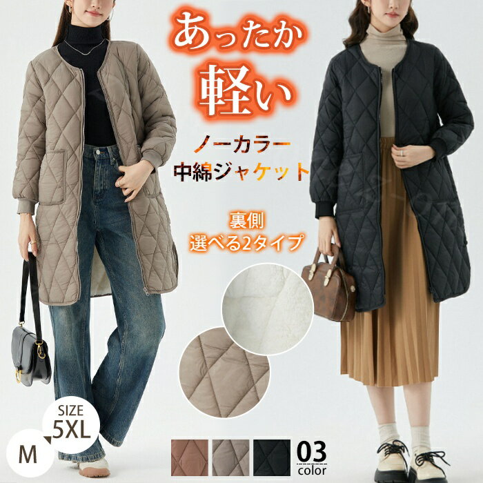 Rakuten - 中綿ジャケット 中綿コート 2タイプ 冬新作 裏起毛 裏起毛なし レディース ロング アウター ポケット付き 羽織り 上着 コート ジャケット 長袖 キルティングジャケット 冬 暖かい ゆったり 大きいサイズ