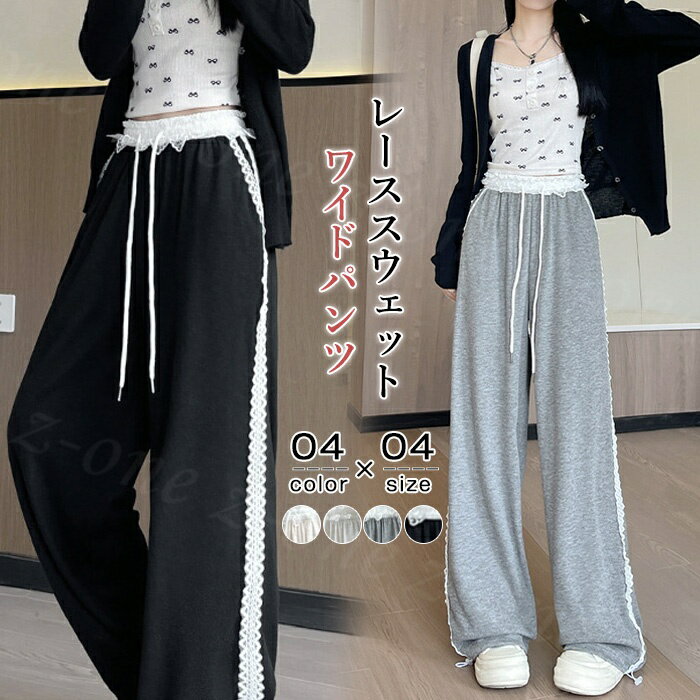 【800円OFFクーポン付き⇒2,650円送料無料】 パンツ ボトムス スウェットパンツ ワイドパンツ レディース レース 新作 送料無料 裾ドロスト ドロスト ポケット付き 体型カバー 着回し カジュアル レーススウェットワイドパンツ 春 秋 冬のサムネイル