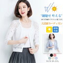 【2点まとめ買いで送料無料】カーディガン UVカット ショート 七分袖 ひんやり 冷感 ライトアウター トップス 冷房対策 リゾート 紫外線対策 紫外線カット ...