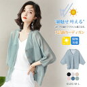 【1,000円OFFクーポン付き⇒2,680円送料無料】カーディガン UVカット ショート 七分袖 ひんやり ライトアウター トップス 冷房対策 リゾート 紫外...