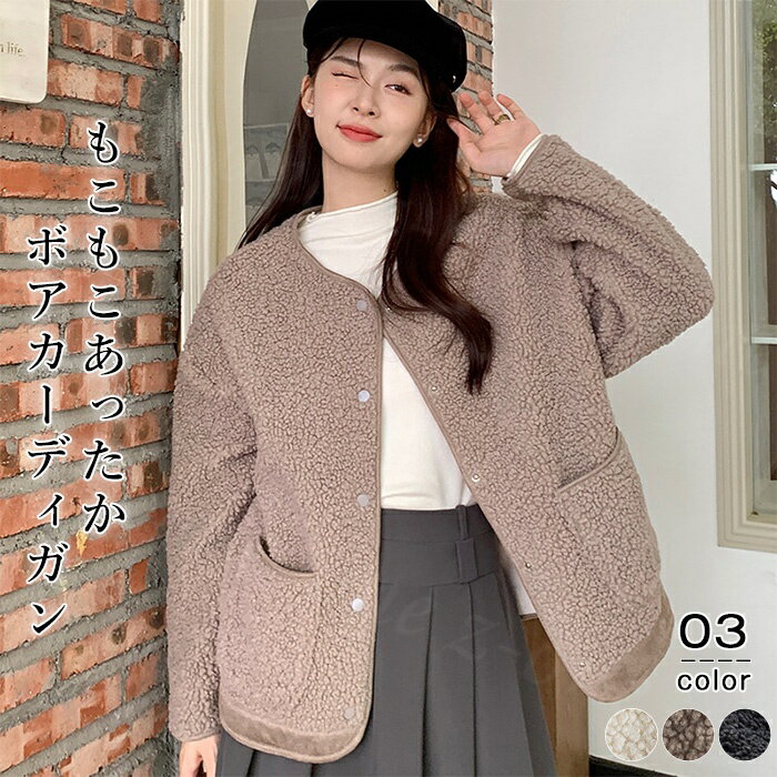 Rakuten - コート ボアコート ジャケット レディース ショートコート 冬新作 送料無料 アウター 長袖 ふわふわ 加厚 もこもこ ボアジャケット 防寒着 秋冬