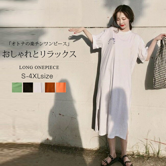 【2点まとめ買いで送料無料】ワンピース tシャツワンピース 秋新作 半袖 マキシワンピース ヌケ感 ロング UVカット 大人カジュアル 無地 涼しい ロング丈ワ...
