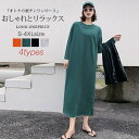 【2点以上送料無料】ワンピース tシャツワンピース 春新作 長袖 半袖 2タイプ マキシワンピース ヌケ感 ロング UVカット 大人カジュアル 無地 涼しい ロ...