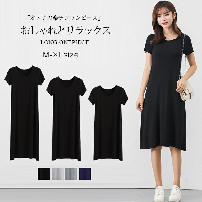 【2点まとめ買いで送料無料】ワンピース tシャツワンピース 秋新作 半袖 マキシワンピース ヌケ感 ロング UVカット 無地 涼しい ロング丈ワンピース きれい...