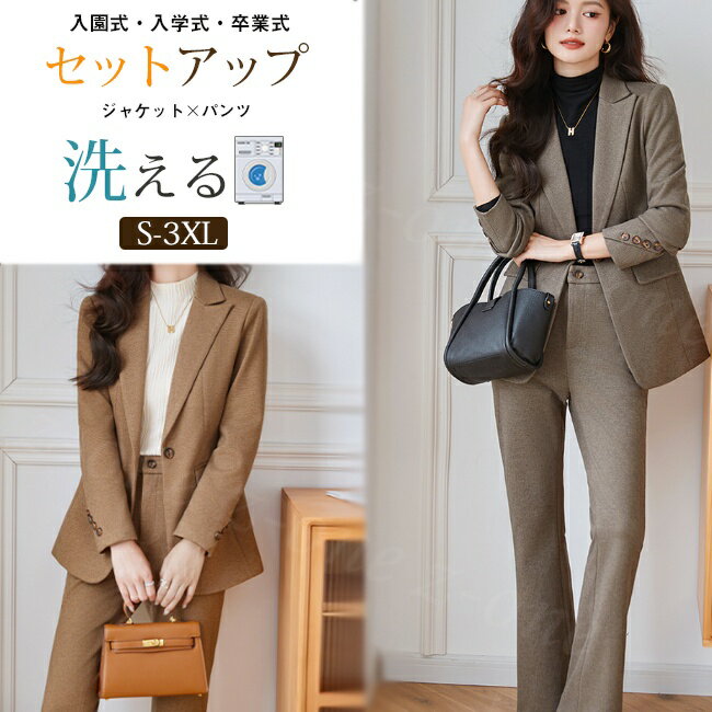 【半額クーポン対象⇒1点11,775円!】スーツ セットアップ レディース パンツスーツ フォーマル ジャケット 新作 洗える ビジネス リクルート ママ 春 ...