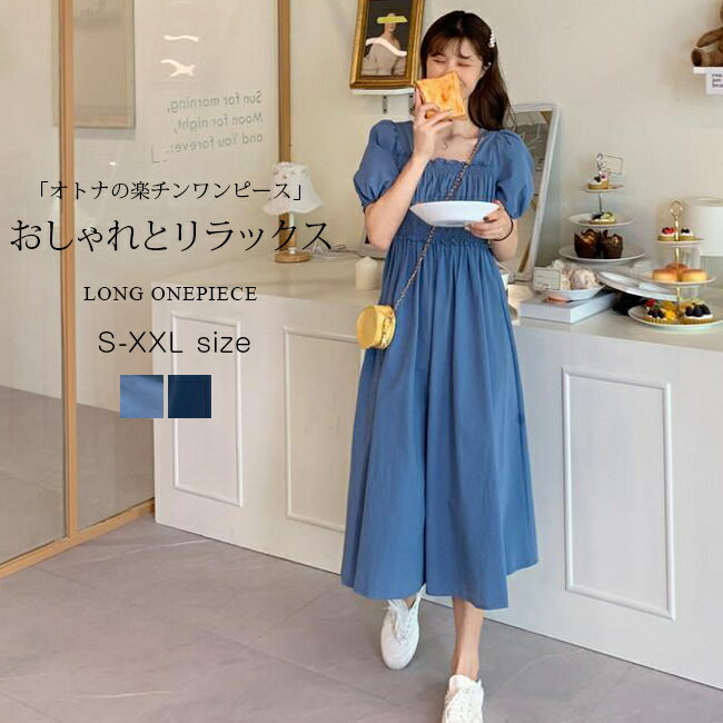 ワンピース フレアワンピース 秋新作 半袖 パフスリーブ マキシワンピース ヌケ感 ロング UVカット 大人カジュアル 無地 フレア 涼しい ロング丈ワンピース きれいめ レディース おしゃれ