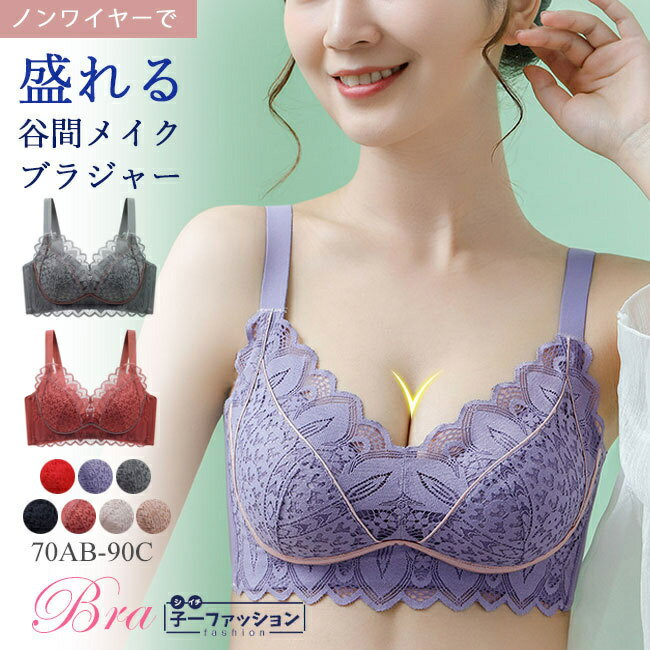Rakuten - 【2点まとめ買いで送料無料】ブラジャー ブラ ノンワイヤー 単品ブラジャー レディース 女性 補正下着 自胸 育乳ブラ 谷間 脇肉 脇すっきり 柔らか 脇高 インナー 無地 通気性 夏新作 送料無料