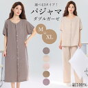 【500円OFFクーポン付き⇒1点3,490円!】ダブルガーゼ パジャマ ネグリジェ ワンピース 上下セット レディース ルームウェア 半袖 綿100% 部屋着...