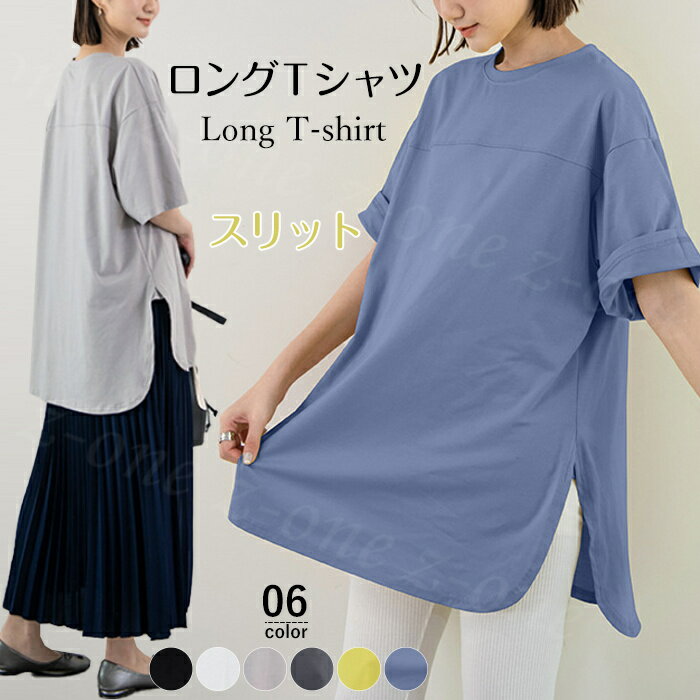 Rakuten - 50％OFF！【1点1,575円！2点ご購入&クーポンで】 Tシャツ 半袖 レディース ロング ロングT ゆったり スリット トップス 夏新作 夏新作 送料無料 丸首 無地 着痩せ 体型カバー カットソー プルオーバー おしゃれ レディース 半袖 ゆったり ストレッチ 綿 シンプル