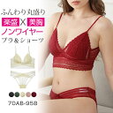 ブラジャー ショーツセット ブラショーツセット 下着 上下セット ブラ&ショーツ 谷間メイク レディース ブラ ブラセット ブラショーツ ブラジャーショーツセッ...
