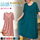 20%OFF!【1点1,356円!2点購入&クーポンで】ルームウェア ワンピース 半袖 ネグリジェ tシャツワンピース ネグリジェ 涼感 クルーネック レディー...