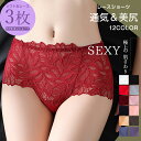 【3点セット】 総レースショーツ シームレス ショーツ 福袋 レース セクシー レディース ひびきにくい フィット感 柔らか 下着 パンツ 女性用 セクシーパン...