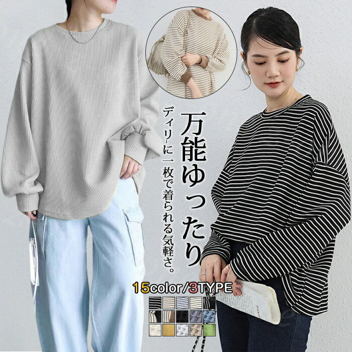 Rakuten - 【500円OFF！【3,490円！クーポン利用で】選べる2タイプ ボーダー トップス 夏新作 レディース カットソー ロンT 秋 カジュアル ゆったり 大きいサイズ オーバーサイズ 長袖 ドロップショルダー プルオーバー