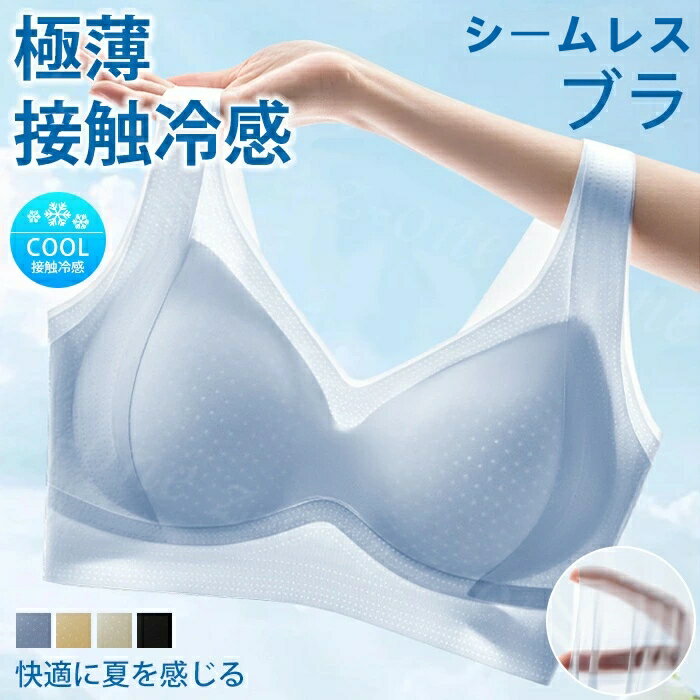 Rakuten - 28%OFF!【1点1,290円！2点同時購入＆クーポンで】シームレスブラ 夏用ブラ 接触冷感 夏新作 夏新作 夏ブラ 紙より薄い 涼しい 背中 スッキリノンワイヤー ブラジャー透ける レディース 軽量 吸汗 速乾 ひびきにくい 下着 ひんやり 軽い ブラ ナイト肌着 吸汗速乾