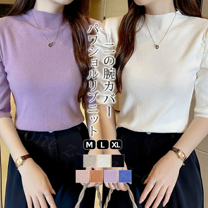Square Neck - サマーニット パワショル ニット トップス レディース リブニット 夏新作 半袖 五分袖 タートルネック ハイネック パフスリーブ 無地 オフィスカジュアル 上品 きれいめ 二の腕 カバー スクエアネック パワショルニット