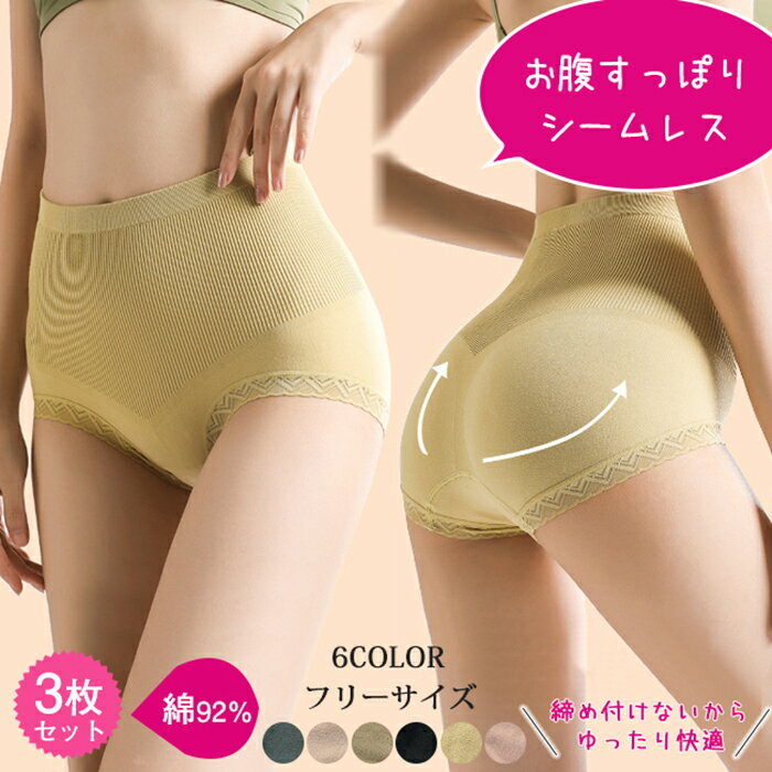 [3枚セット] ショーツ 下着 秋新作 新作 秋冬 腹保温 抗菌 通気性 肌触りやさしい パンツ ハイウエスト..