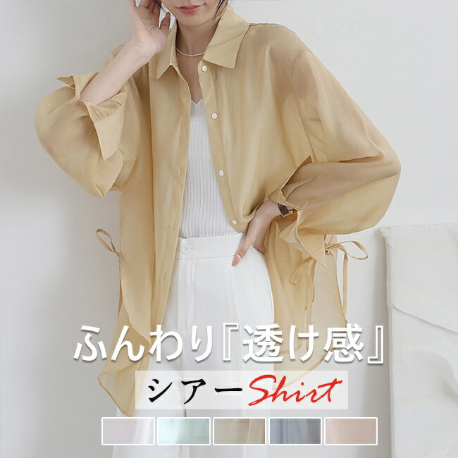 Sleeveless - 20％OFF！【1点2,050円！2点購入&クーポンで】 シアーシャツ トップス シャツ レディース 夏 羽織 春 秋 夏 ボリューム袖 夏新作 ゆったりシルエット ゆったり オーバーサイズ 体系カバー カジュアル ガーリー 長袖 ビッグシャツ オーバーシャツ