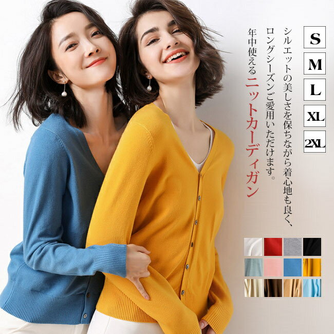 Rakuten - カーディガン Vネック 長袖 レディース 秋冬 トップス ニット ショート丈ニット 羽織り UVカーディガン 洗えるニットカーディガン 新作 送料無料