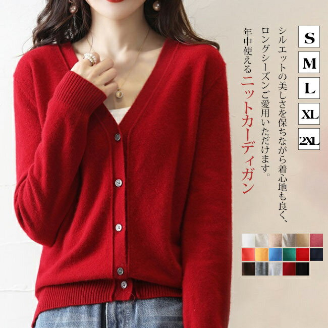 30％OFF！【1点2,905円！2点ご購入&クーポンで】 カーディガン Vネック 長袖 レディース 秋冬 トップス ニット ショート丈ニット 羽織り UVカーディガン 洗えるニットカーディガン 秋 新作 送料無料