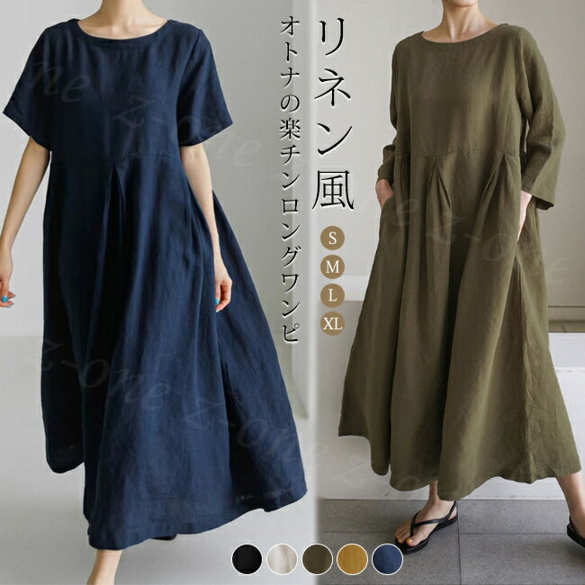 Rakuten - 【1,000円OFFクーポン対象商品】 ロングワンピース ワンピース 半袖 長袖 シンプル 夏新作 ロング UVカット 大人カジュアル ロング丈ワンピース きれいめ レディース おしゃれ オフィス 通勤 結婚式 デート 大人 40代 30代 20代 服 新品 夏新作