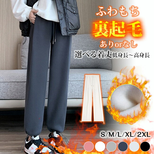 乐天商城 - 裏起毛パンツ レディース スウェットパンツ ワイドパンツ 冬新作 スウェットパンツ 冬 裏起毛 綿混紡 ワイドパンツ イージーパンツ あったかい 防寒 ワイド ゆったり 大きいサイズ カジュアル ワンマイルウェア