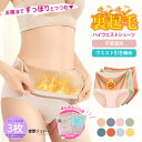 <1枚699円!>3枚入り福袋 ショーツ 裏起毛 ハイウエストショーツ レディース 下着 セット おなかすっぽり 深履き 冷え症対策 腹巻きショーツ しっかりし...