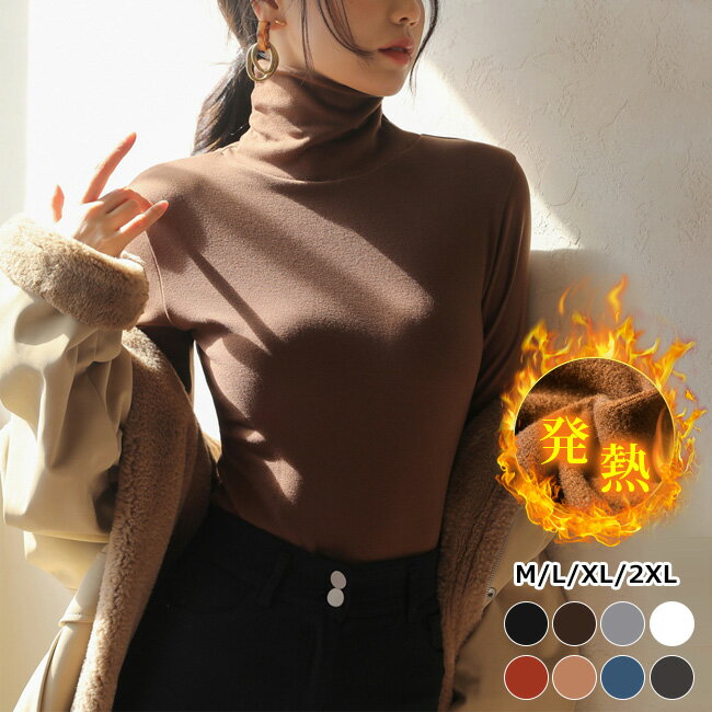 【2点まとめ買いで送料無料】カットソー タートルネック レディース 裏起毛 長袖 秋新作 秋冬 防寒 トップス Tシャツ インナー 女性 プレゼント ストレッチ ロングTシャツ 無地 微起毛のサムネイル