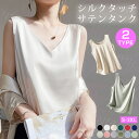 50%OFF!【1点1,475円!2点ご購入&クーポンで】タンクトップ シルク Vネック ラウンドネック 新作 送料無料 レディース 2タイプ インナー 大きいサイズ トップス ノースリーブ シャツ シルクサテン ブラウス ショート丈 ルームウェア
