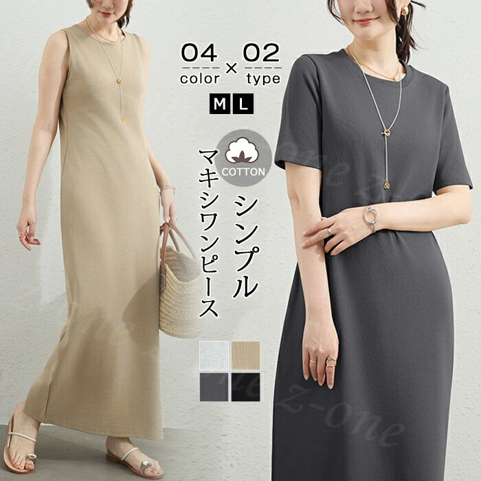 Rakuten - マキシワンピース レディース ロングワンピ 夏新作 半袖 体型カバー 高見え 低身長 高身長 春 夏 大人カジュアル シンプル 楽ちん 着回し おしゃれ