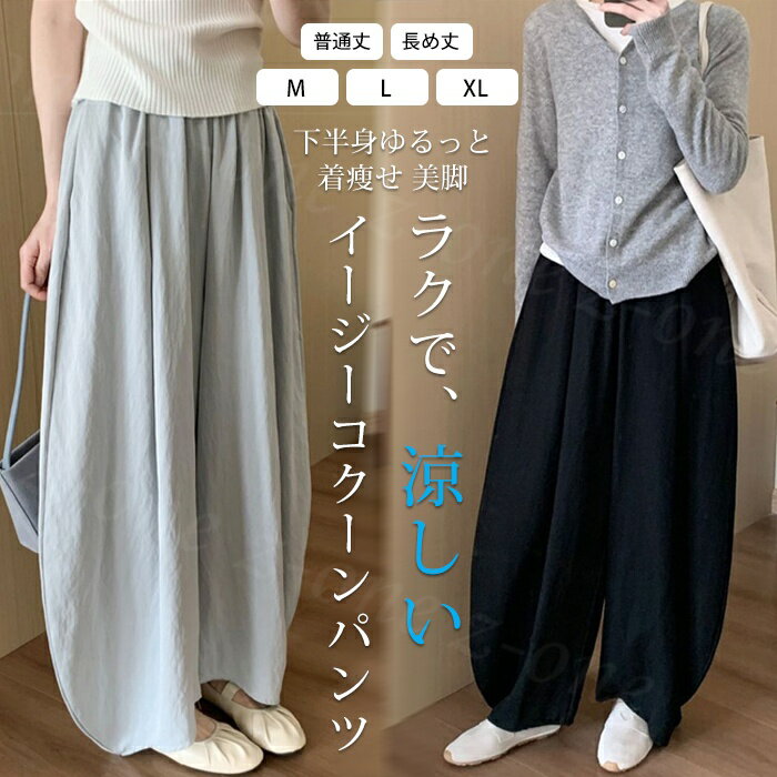 Rakuten - パンツ イージー コクーンパンツ 夏新作 送料無料 レディース ボトムス 速乾 UVカット パンツ カーブパンツ ワイドパンツ バレルレッグ きれいめ ロング丈 ウエストゴム ボトムス おしゃれ オフィス 無地 イージーコクーンパンツ