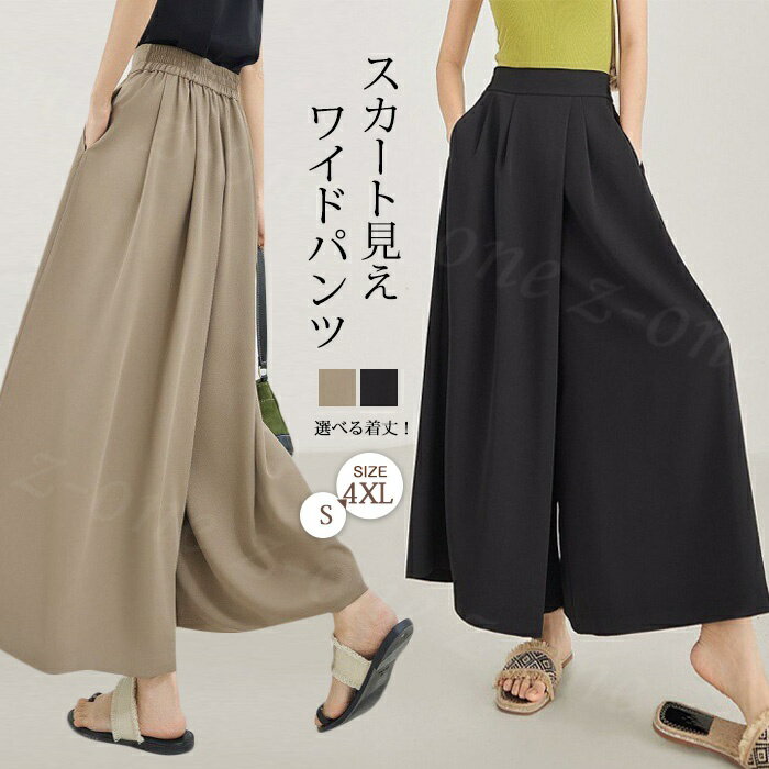 Rakuten - ワイドパンツ パンツ キュロットスカート 選べる2丈 夏新作 レデイース ロング丈 リラックス ボトムス ワイド カジュアル ウエストゴム ゆったり 柔らかい 無地 体型カバー ボトムス 涼しい 着痩せ