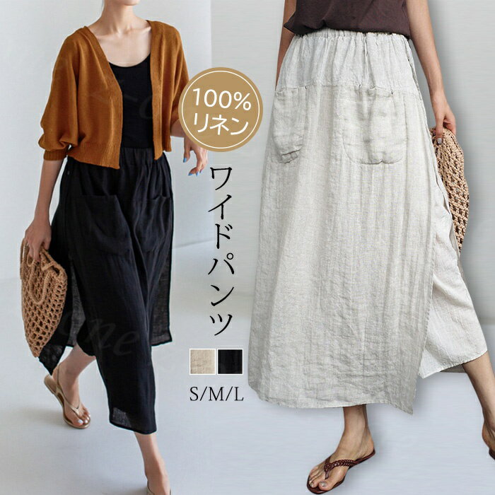 Other - ワイドパンツ 100% 純麻ワイドパンツ リネン100% スカート 薄手 夏新作 レディース ガウチョパンツ フレアパンツ スカート見えるパンツ 綿麻風 ウエストゴム ゆったり リラックス ビーチ 海 爽やか ふんわり