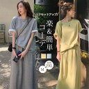 【500円OFFクーポン付き⇒2,150円】セットアップ 上下セット ワンマイルウエア デイリーウエア スウェット トップス 半袖 Tシャツ スカート部屋着 折り返し袖 ハイウエスト オフィス 普段着 カジュアル トレーナー おしゃれ きれいめ 万能 ルームウエア 春夏 春