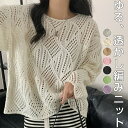 40%OFF!【1点1,710円!2点購入&クーポンで】サマーニット 長袖 夏新作 新作 レイヤード風 透かし編み レディース レース編みニットトップス レース...