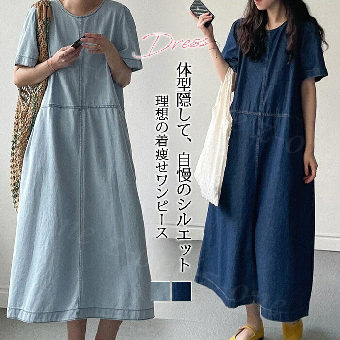Rakuten - 【1,000円OFFクーポン対象商品】 ワンピース レディース デニム ロングワンピース マキシワンピース ポケット付き 夏新作 マキシワンピ 半袖 Aライン きれいめ ドルマン 無地 体型カバー 大きいサイズ 春 夏 ロングtシャツ