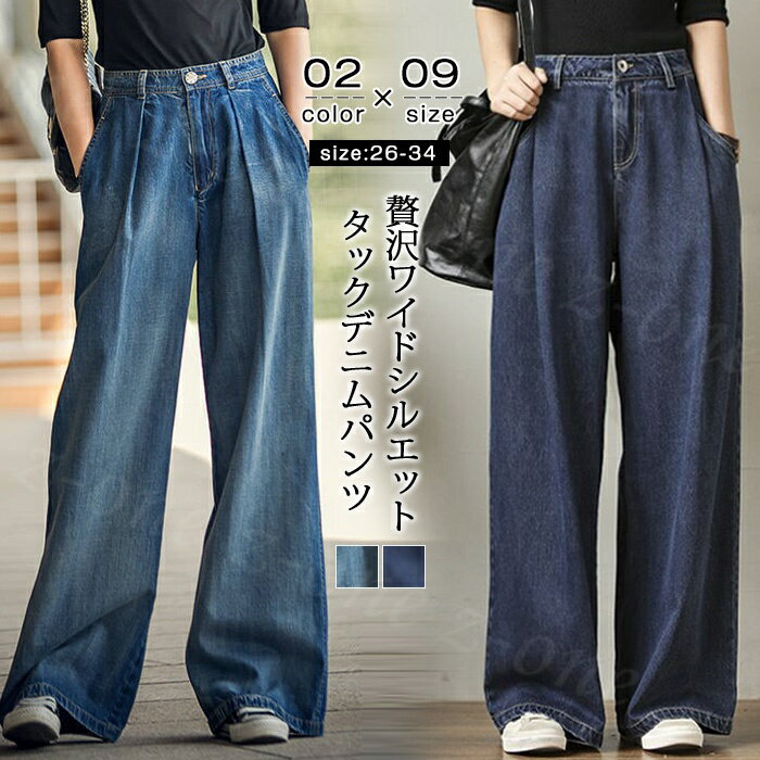 Rakuten - デニムパンツ ジーンズ 着痩せ ワイドパンツ 夏新作 送料無料 レディース ロング丈 ボトムス カシュアル 体型カバー ゆったり ハイウエスト 体型カバー ポケットあり 美脚 ズボン
