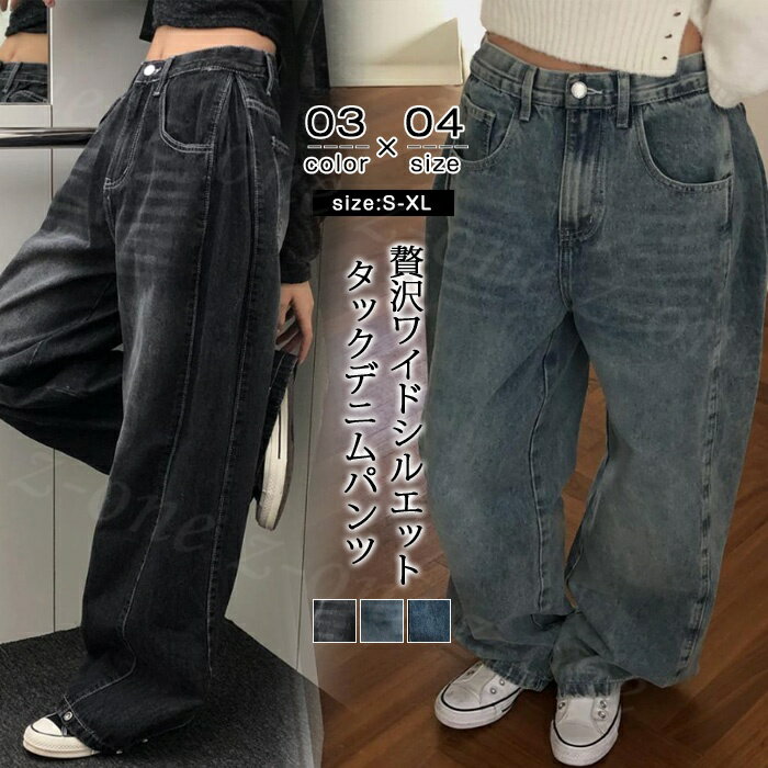 Rakuten - デニムパンツ ジーンズ 着痩せ ワイドパンツ 夏新作 送料無料 レディース ロング丈 ボトムス カシュアル 体型カバー ゆったり ハイウエスト 体型カバー ポケットあり 美脚 ズボン