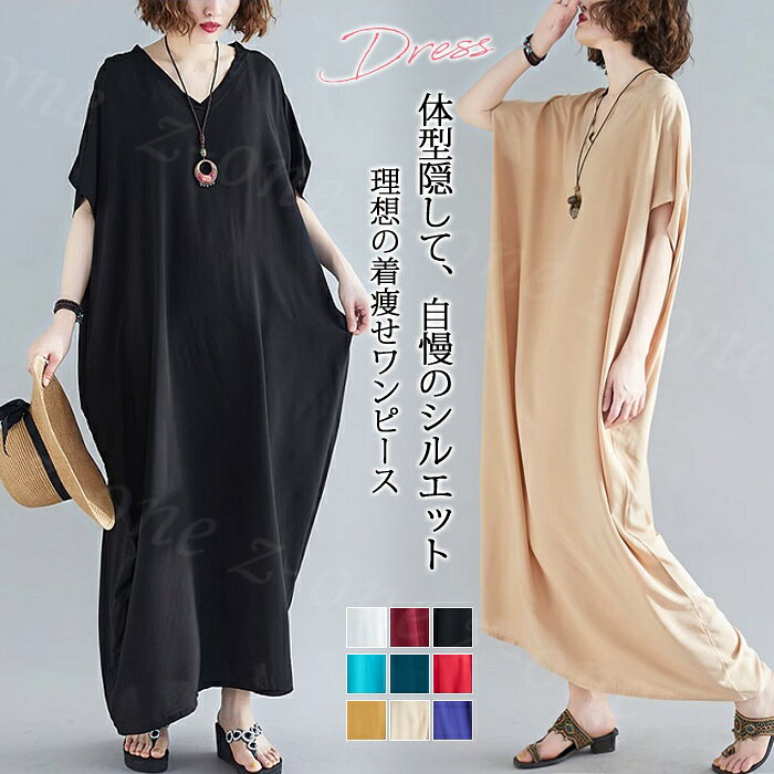 Rakuten - 【1,000円OFFクーポン対象商品】 ワンピース レディース ロングワンピース マキシワンピース 夏新作 マキシワンピ 半袖 Aライン きれいめ ドルマン 無地 体型カバー 大きいサイズ 春 夏 ロングtシャツ